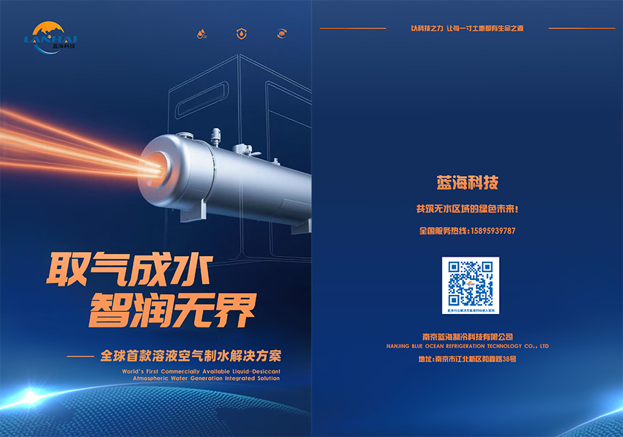 溶液空气制水解决方案