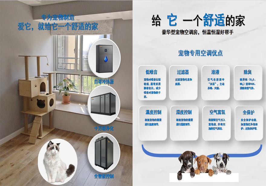 溶液调湿宠物专用空调机组