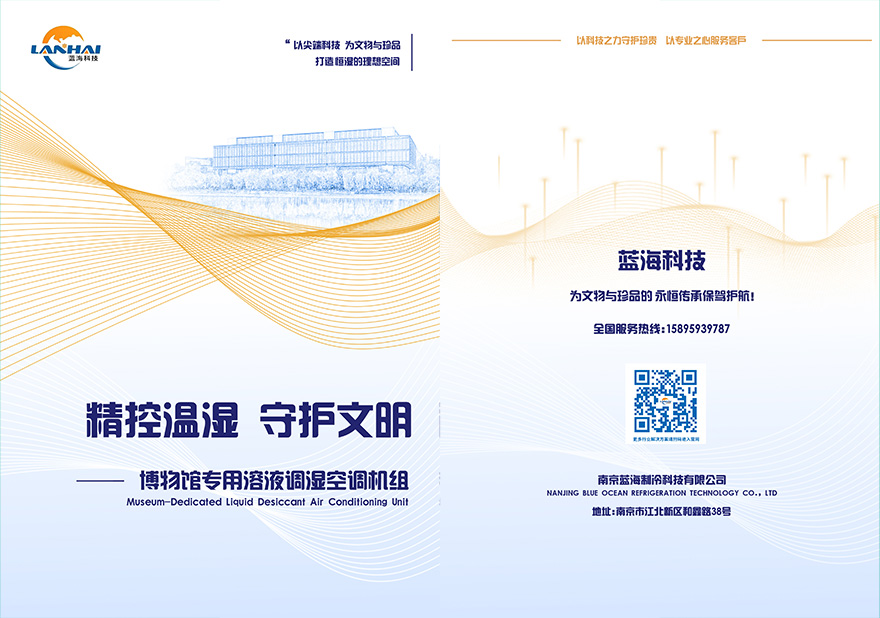 博物馆专用溶液调湿空调机组