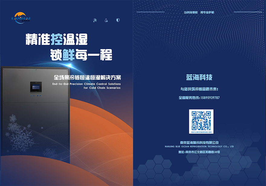 全场景冷链恒温恒湿空调机组