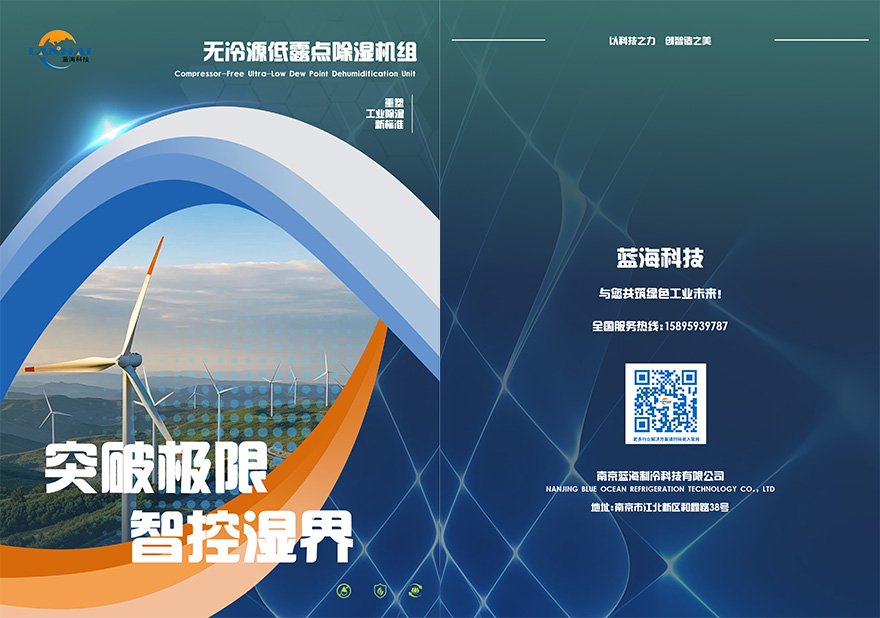 工业除湿无冷源低露点除湿机组