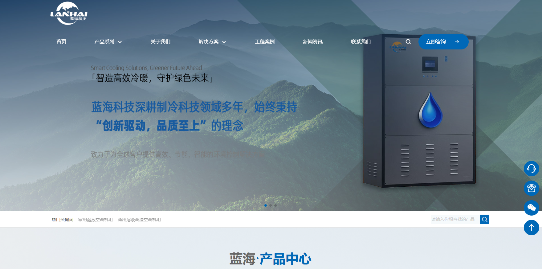 南京蓝海制冷科技有限公司官方网站正式发布上线