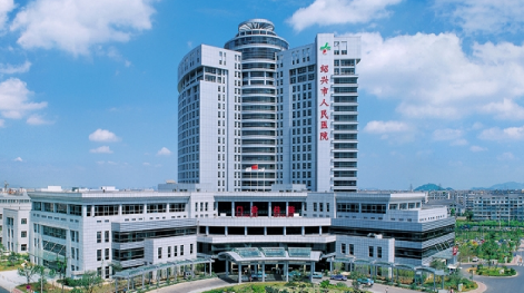 绍兴人民医院